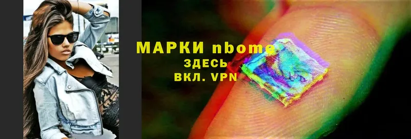 Марки NBOMe 1,5мг  Змеиногорск 